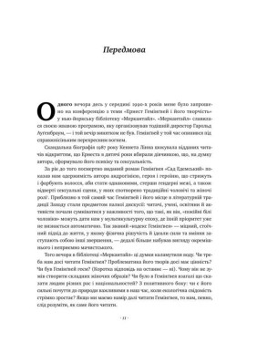 Гемингвей