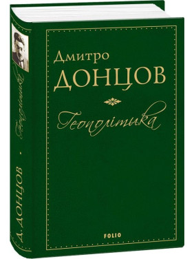 Геополитика