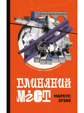 Глиняный мост