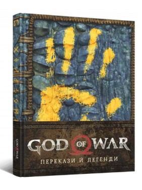 God of War: Предания и легенды