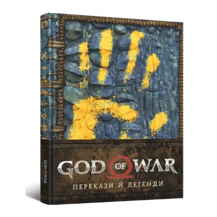 God of War: Предания и легенды