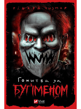 Гонка за Бугименом