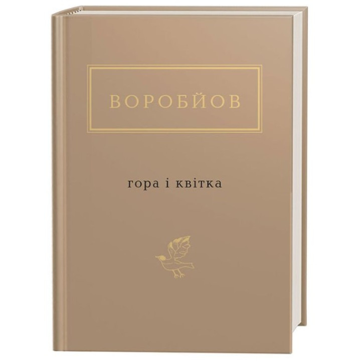 Гора і квітка