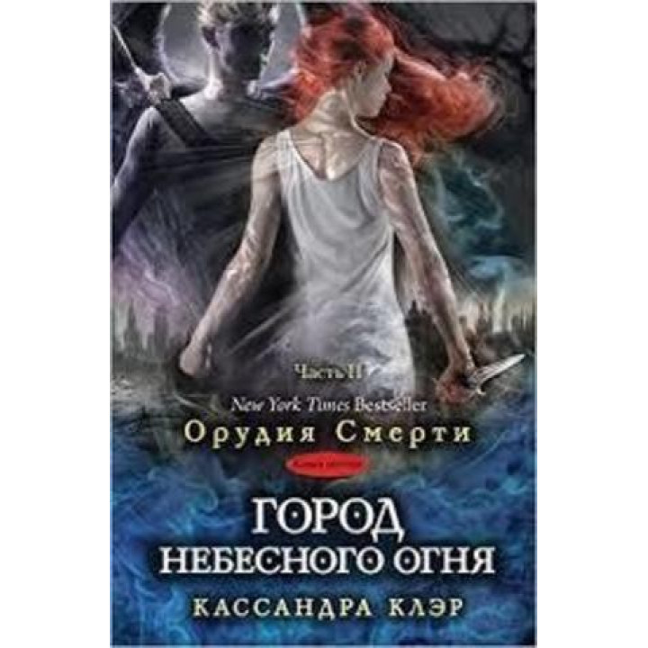 Огород небесного огня. Часть 2