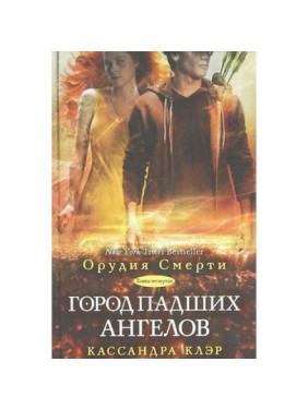 Огород падших ангелов