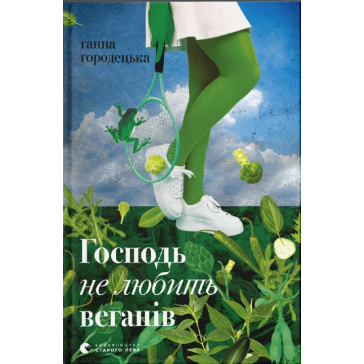 Господь не любит веганов