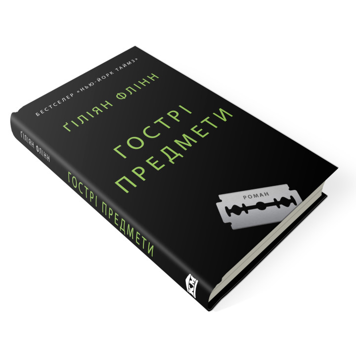 Острые предметы