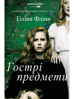 Острые предметы