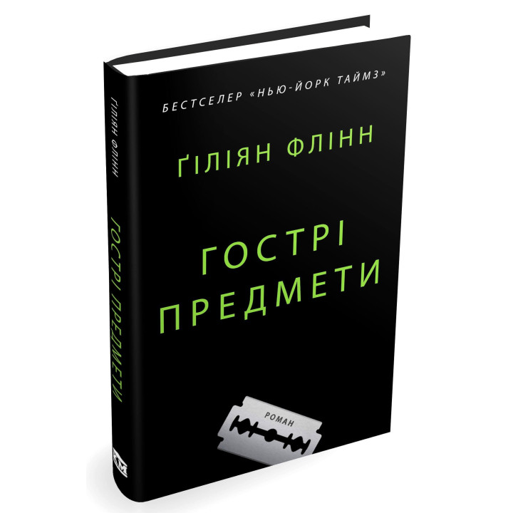 Острые предметы