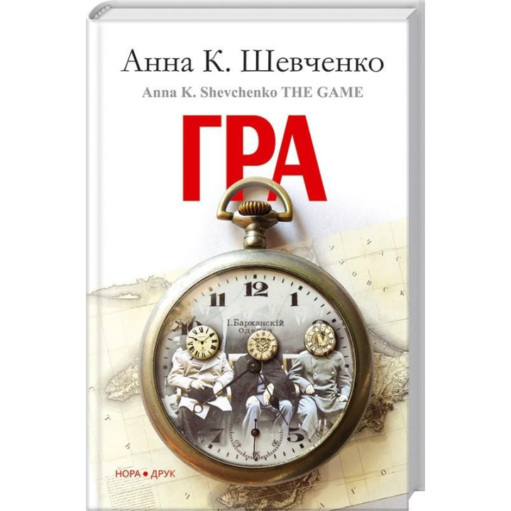 Игра