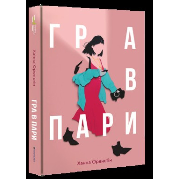 Игра в пары