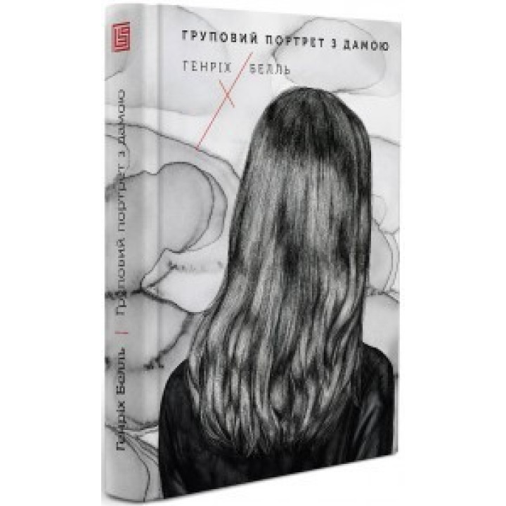 Групповой портрет с дамой