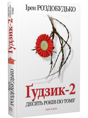 Пуговица-2. Десять лет спустя