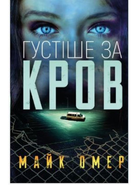 Гуще крови