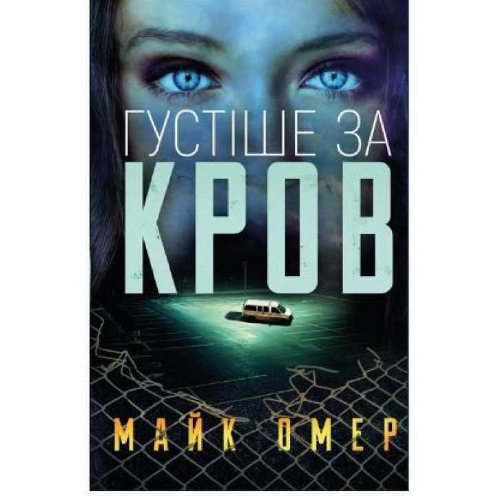 Гуще крови