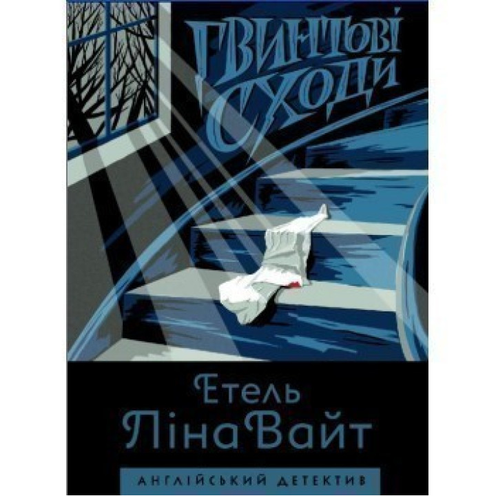 Винтовая лестница