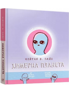 Причудливая планета