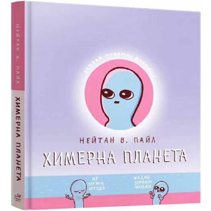 Причудливая планета