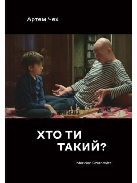 Кто ты?