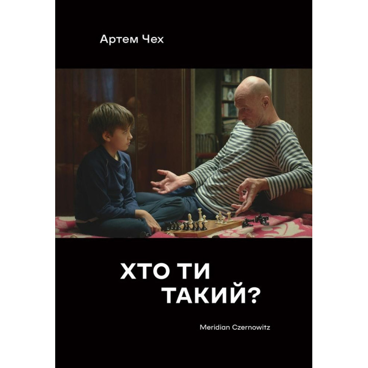 Кто ты?