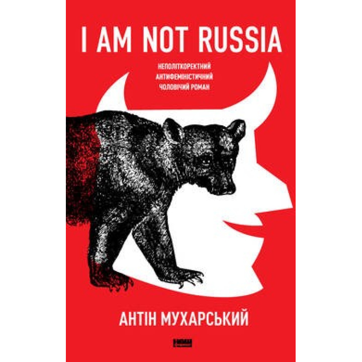 I am not Россия