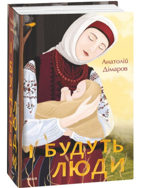 И будут люди