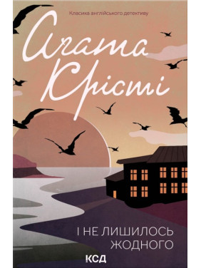 И не осталось ни одного
