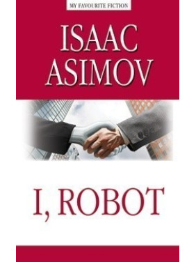 I, Robot / Я, робот