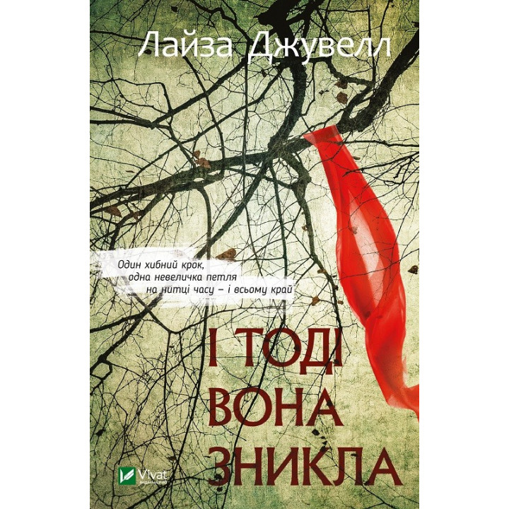 І тоді вона зникла