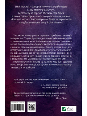 Ідеальна мати