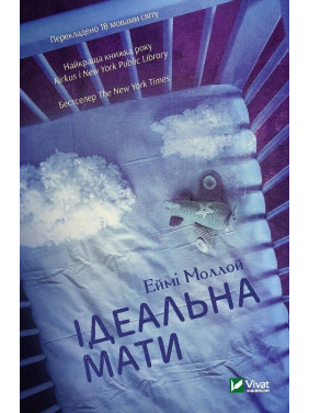Ідеальна мати
