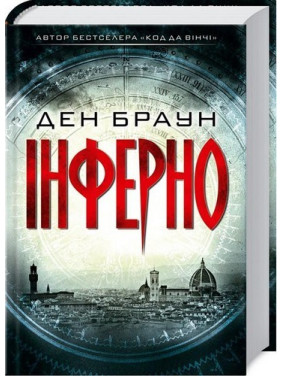 Инферно
