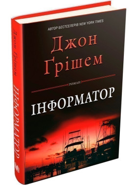 Информатор