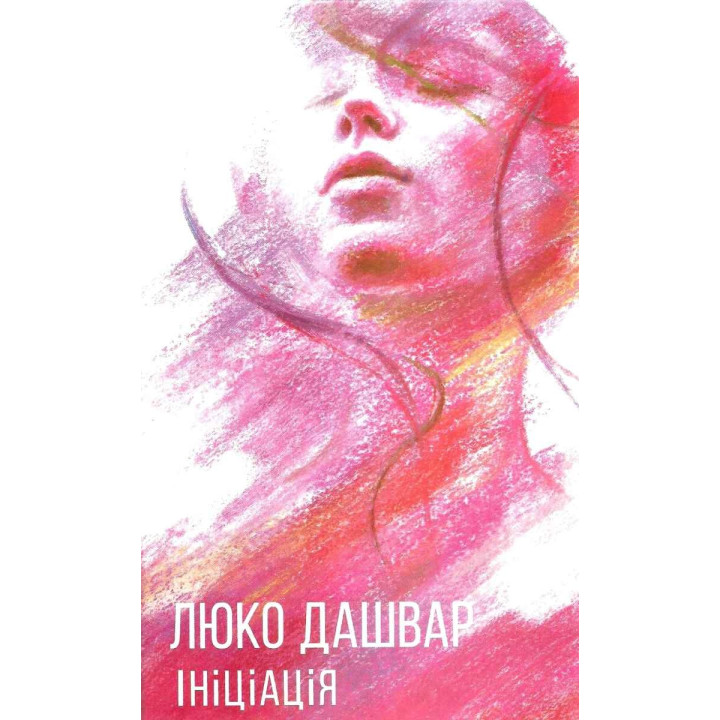 Ініціація