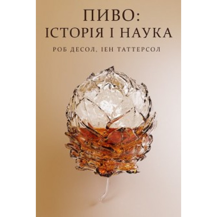 История пива