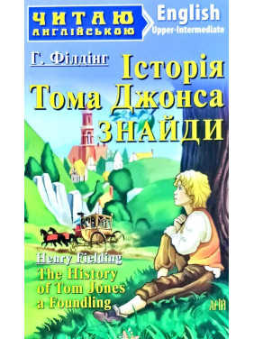 История Тома Джонса НАЙДИ