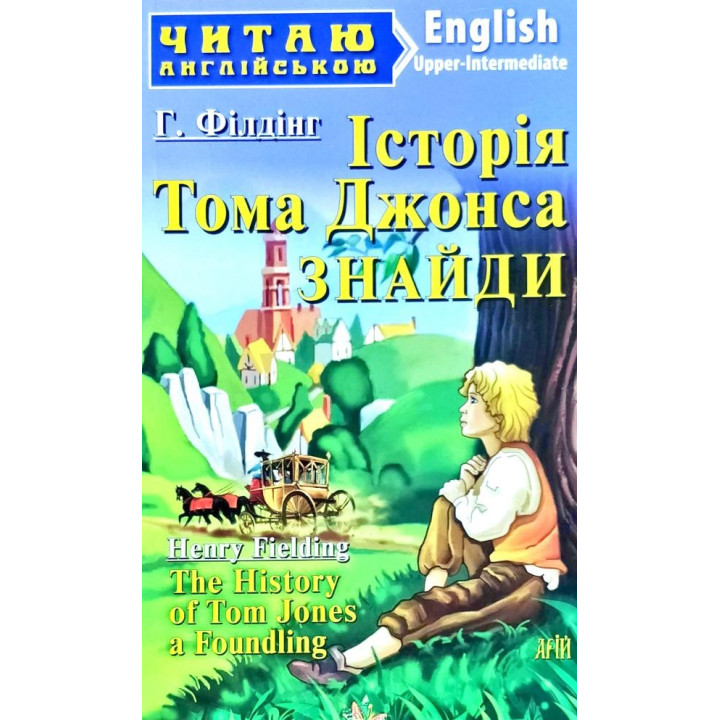 Історія Тома Джонса ЗНАЙДИ