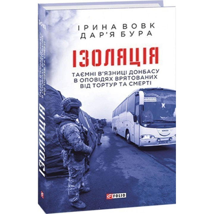 Изоляция. Тайные тюрьмы Донбасса в рассказах спасенных от пыток и смерти