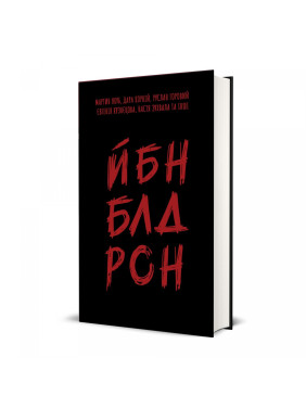 ЙБН БЛД РСН
