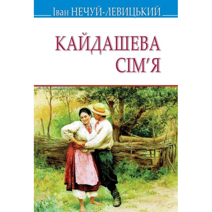 Кайдашева семья