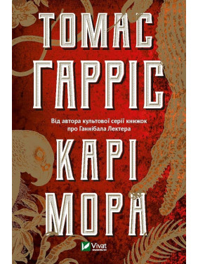 Кари Море