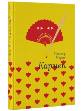 Кармен