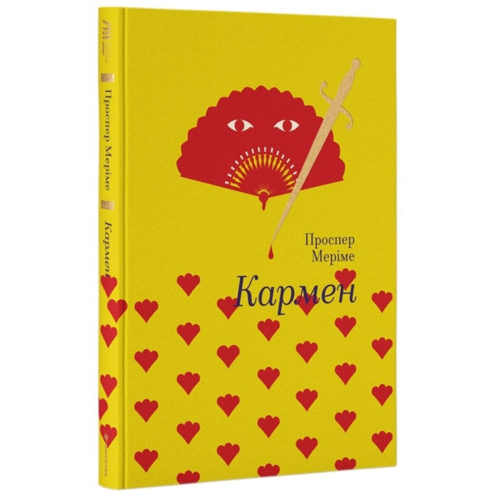 Кармен