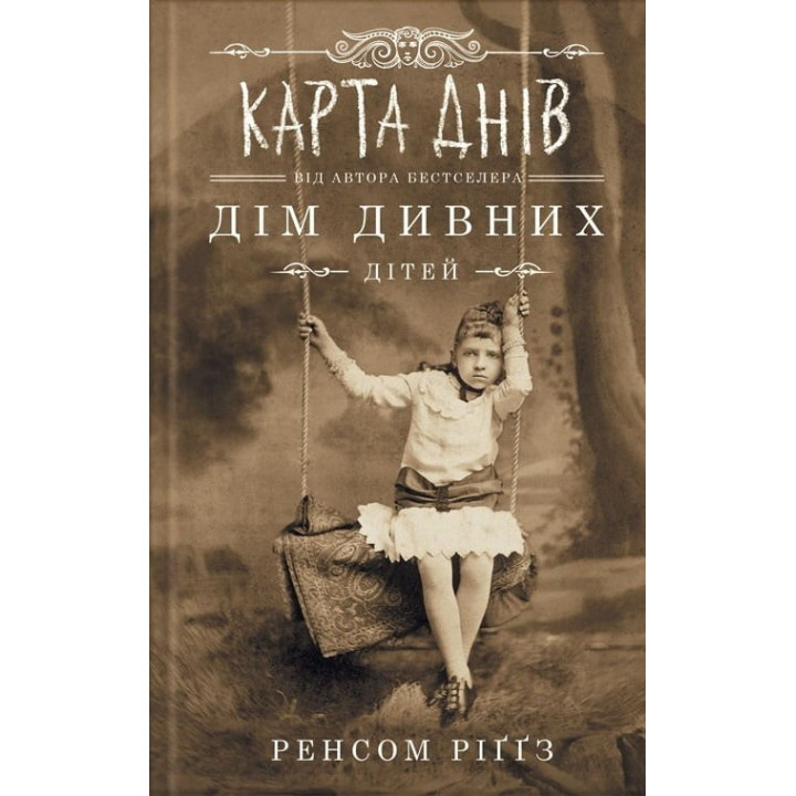 Карта днів
