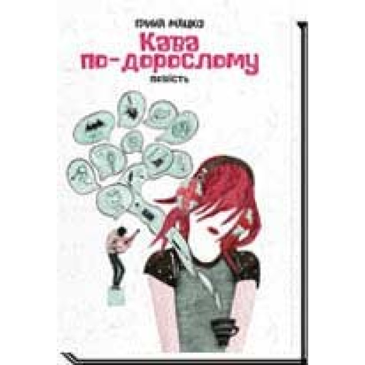 Кофе по-дорогому