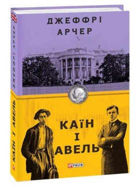Каин и Авель