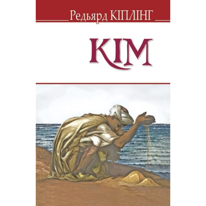 Ким