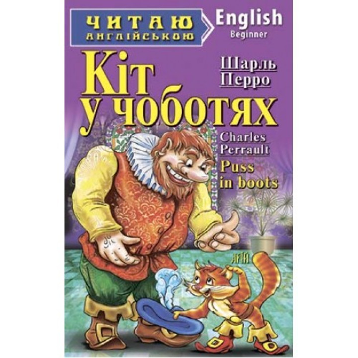 Кіт у чоботях