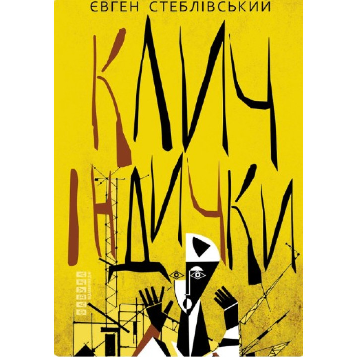 Клич індички