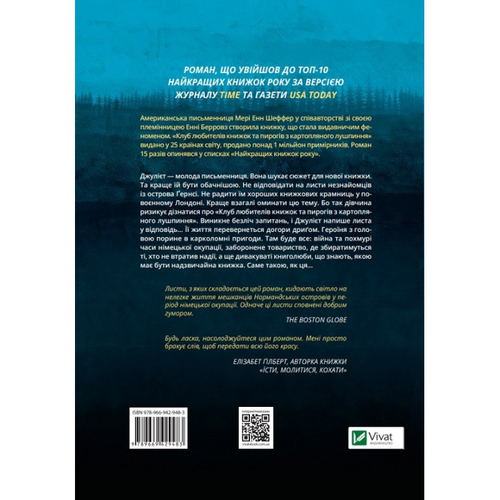 Клуб любителів книжок та пирогів з картопляного лушпиння